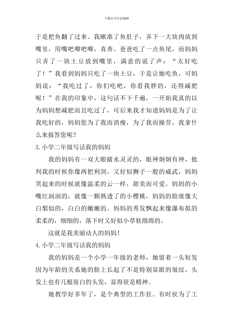 小学二年级写话我的妈妈7篇_第2页