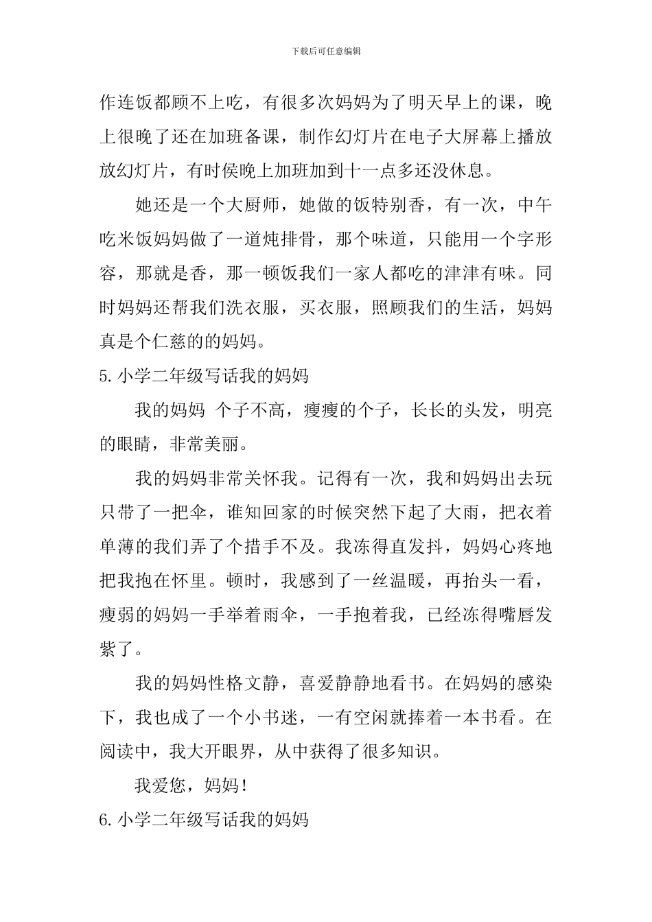 小学二年级写话我的妈妈7篇_第3页