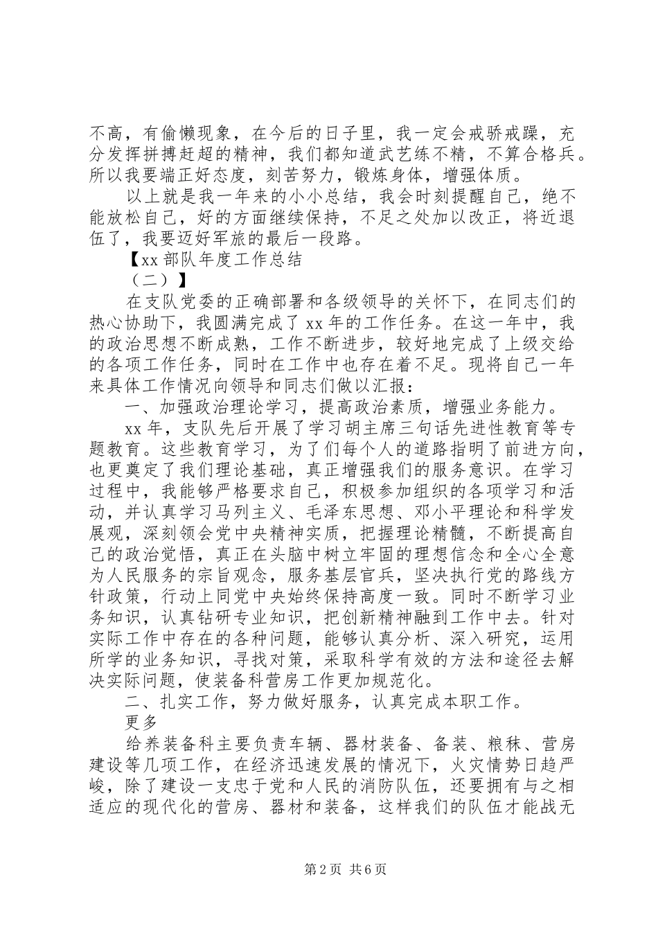 20XX年部队年度工作总结_第2页