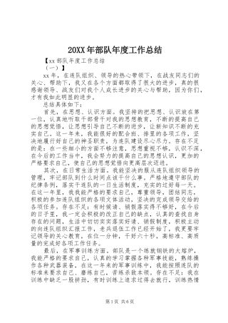 20XX年部队年度工作总结
