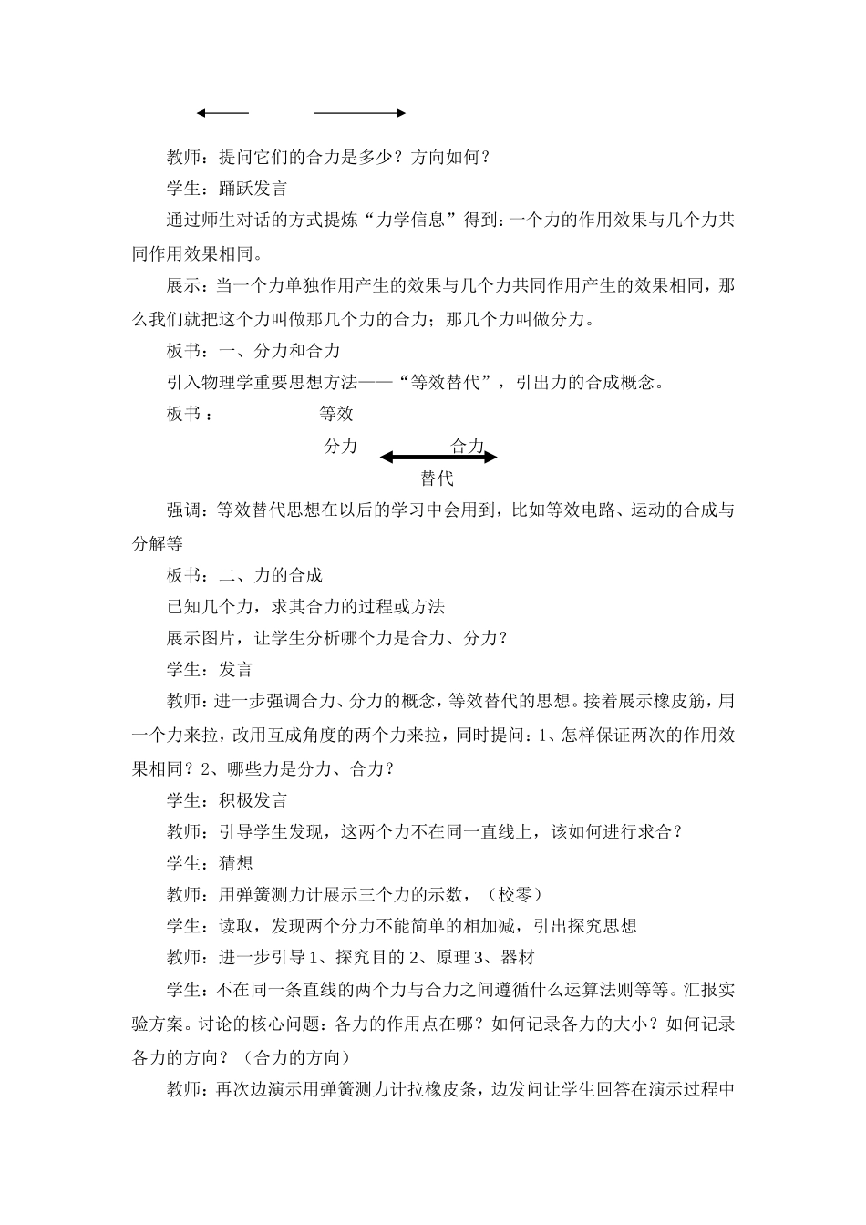 《34力的合成》教学设计_第2页