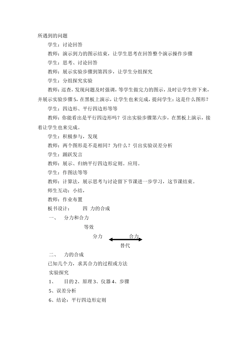 《34力的合成》教学设计_第3页