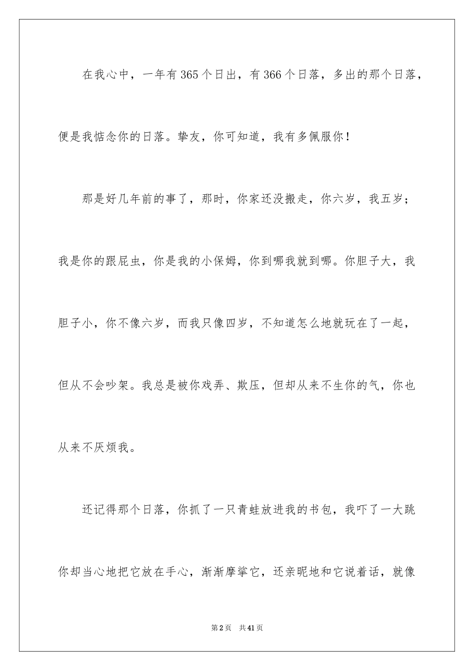 2024以朋友为话题的作文_12_第2页