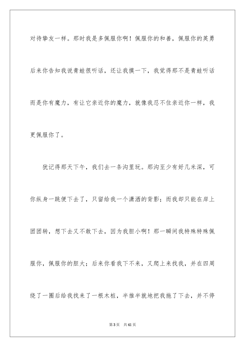 2024以朋友为话题的作文_12_第3页
