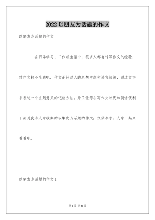 2024以朋友为话题的作文_12