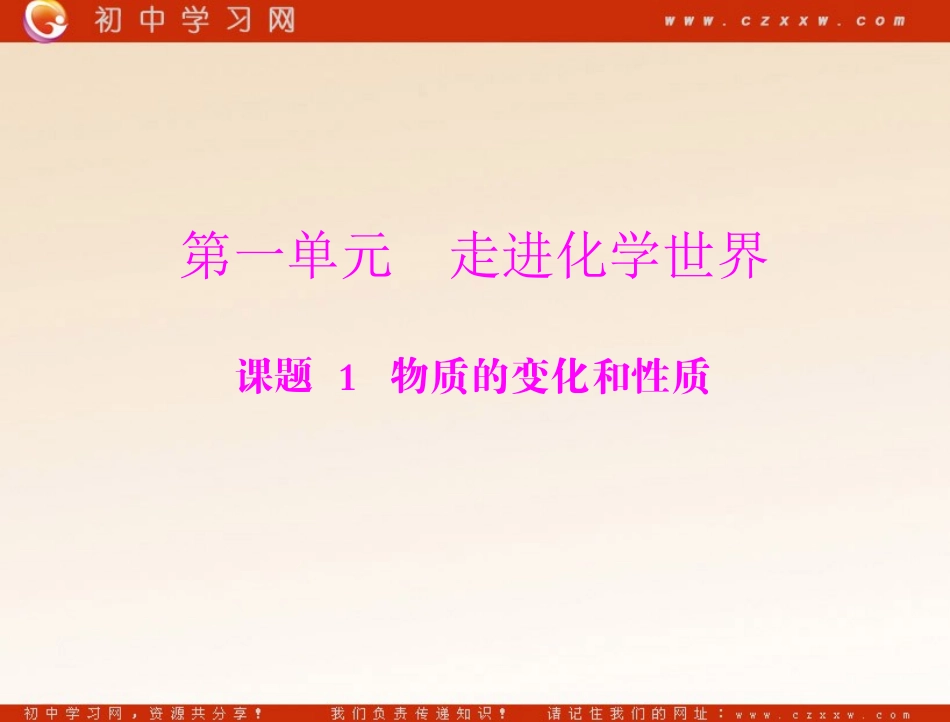 物质的变化和性质_第1页