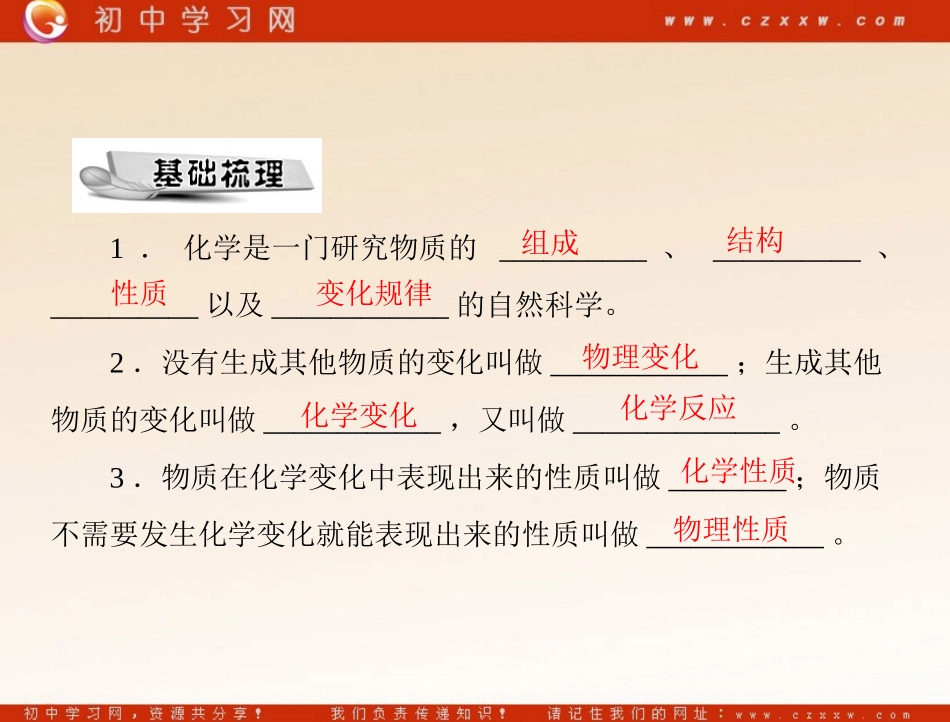 物质的变化和性质_第2页