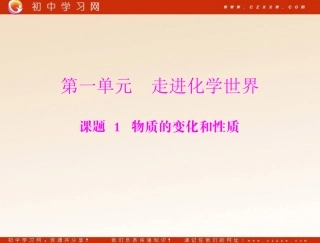 物质的变化和性质