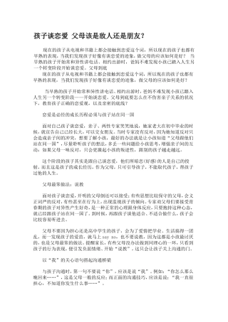 孩子谈恋爱父母该是敌人还是朋友？
