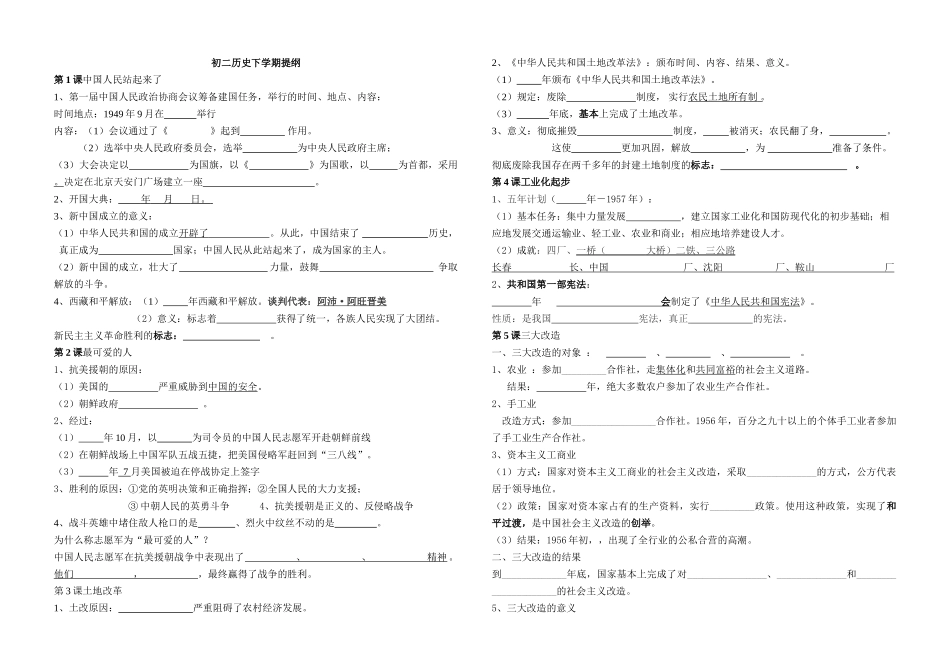 初二下（1-10）提纲_第1页