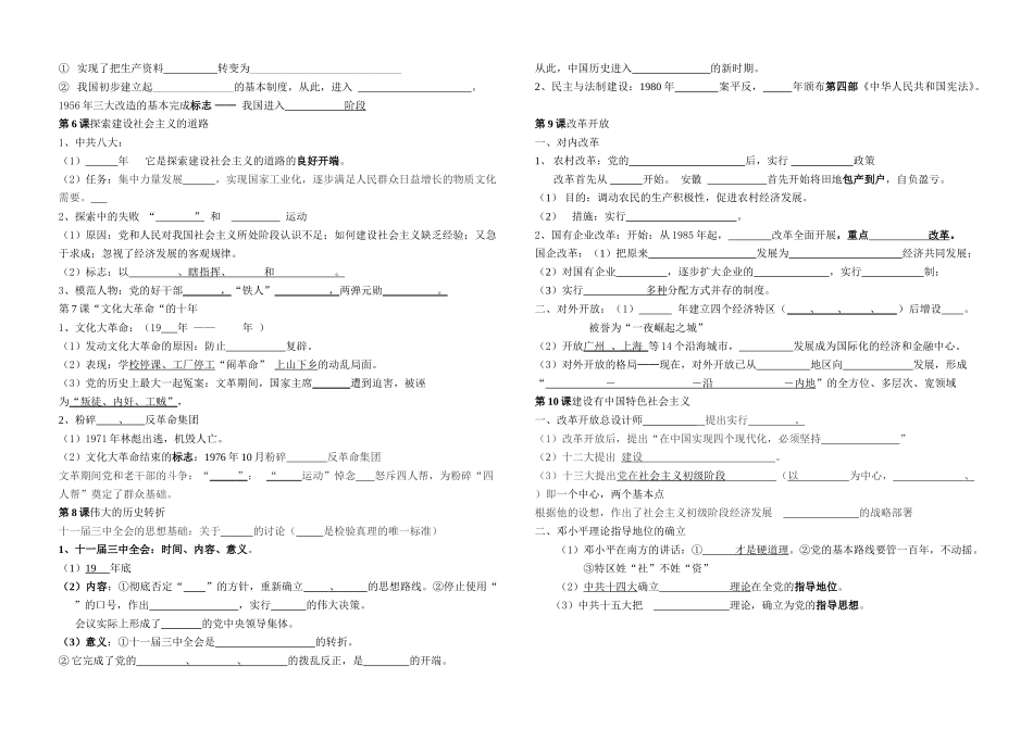 初二下（1-10）提纲_第2页