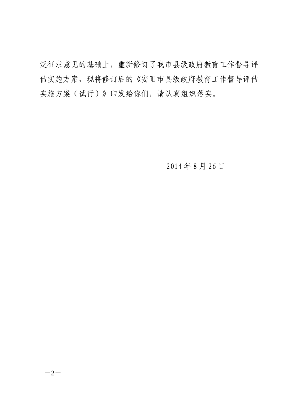 安政教督委〔2014〕1号(1)_第2页
