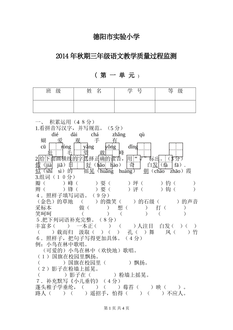 三上语文一单元_第1页