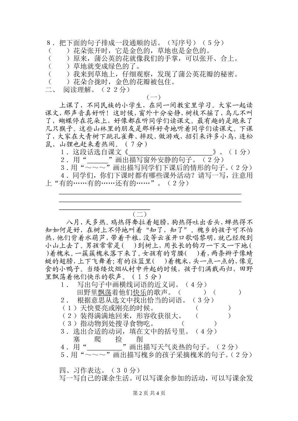 三上语文一单元_第2页