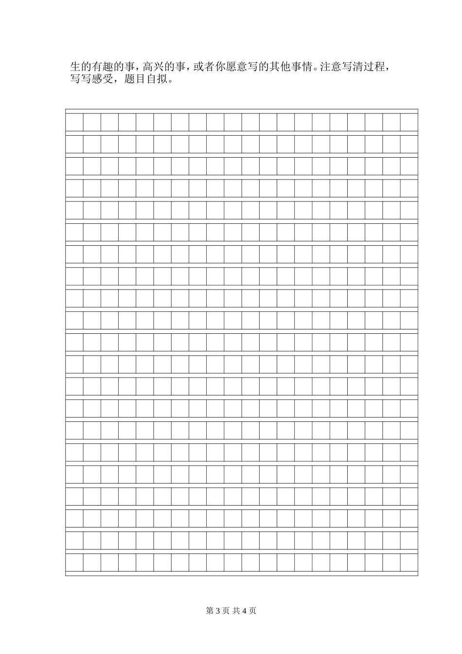 三上语文一单元_第3页