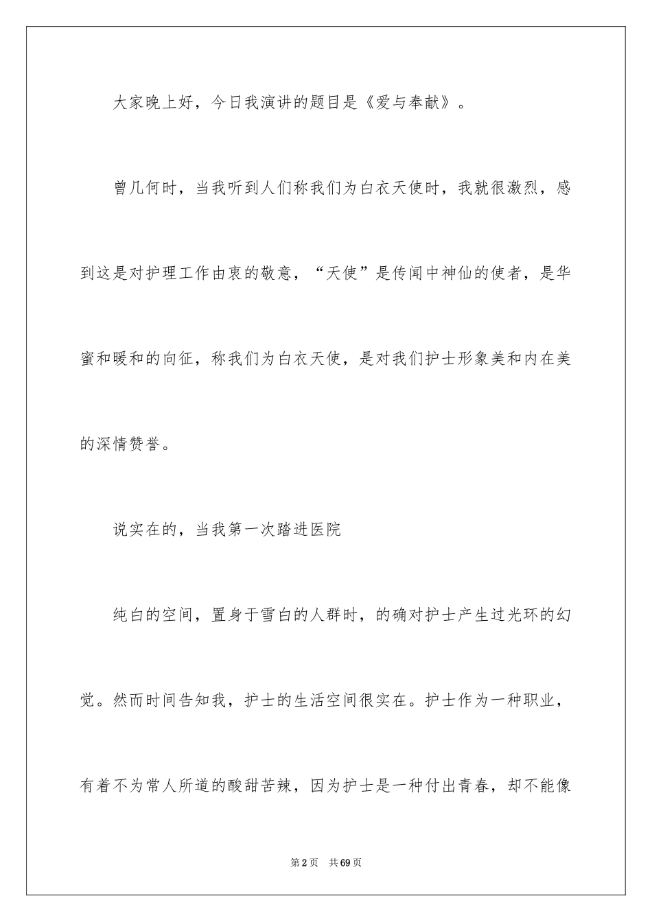 2024国际护士节演讲稿_51_第2页