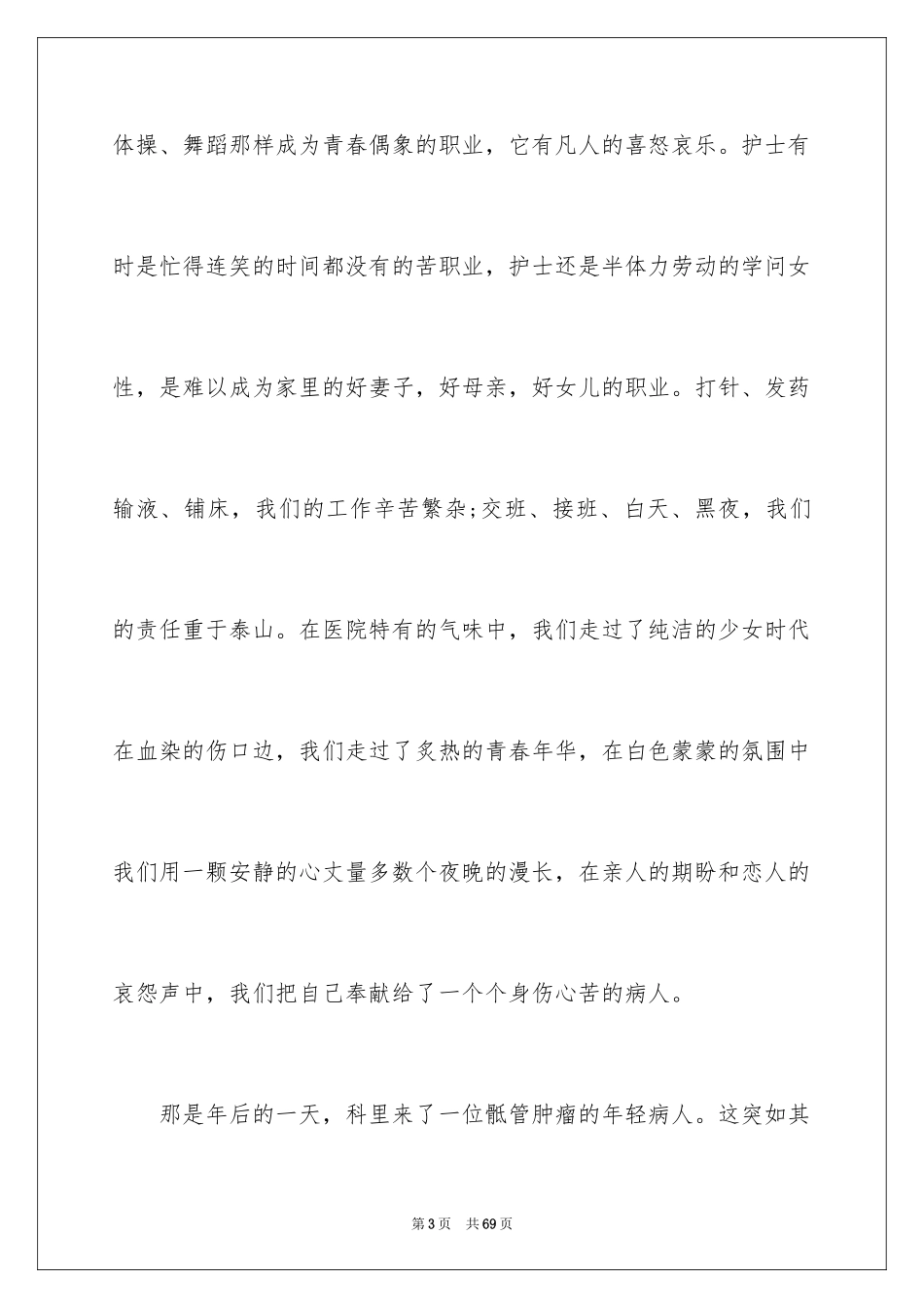 2024国际护士节演讲稿_51_第3页