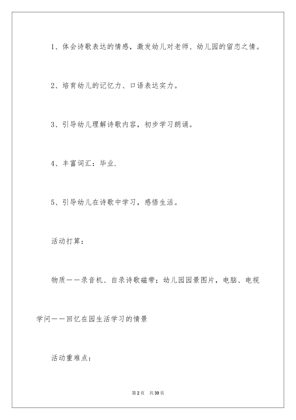 2024大班语言教案《毕业诗》_第2页