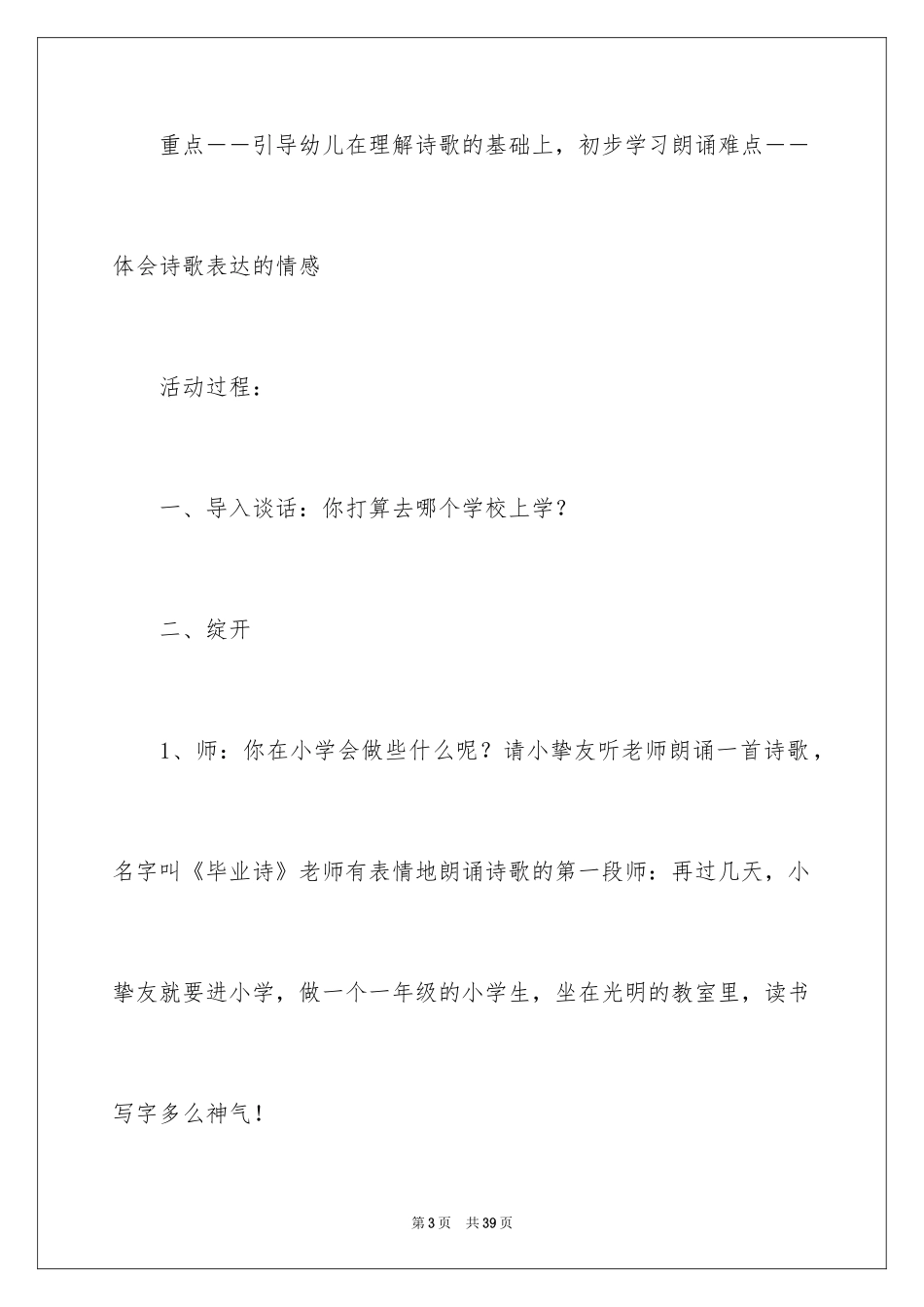 2024大班语言教案《毕业诗》_第3页