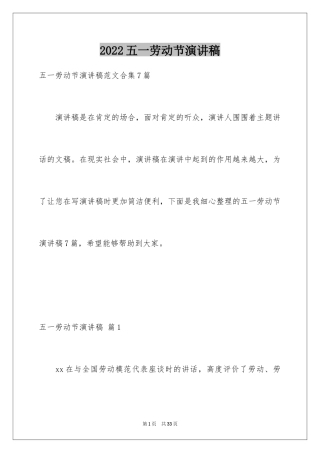 2024五一劳动节演讲稿_1863