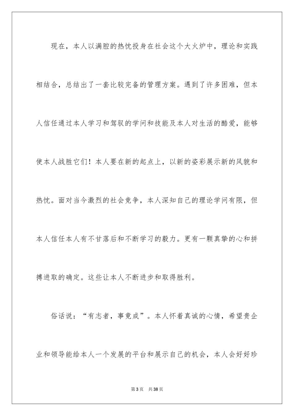 2024个人简历求职信_第3页