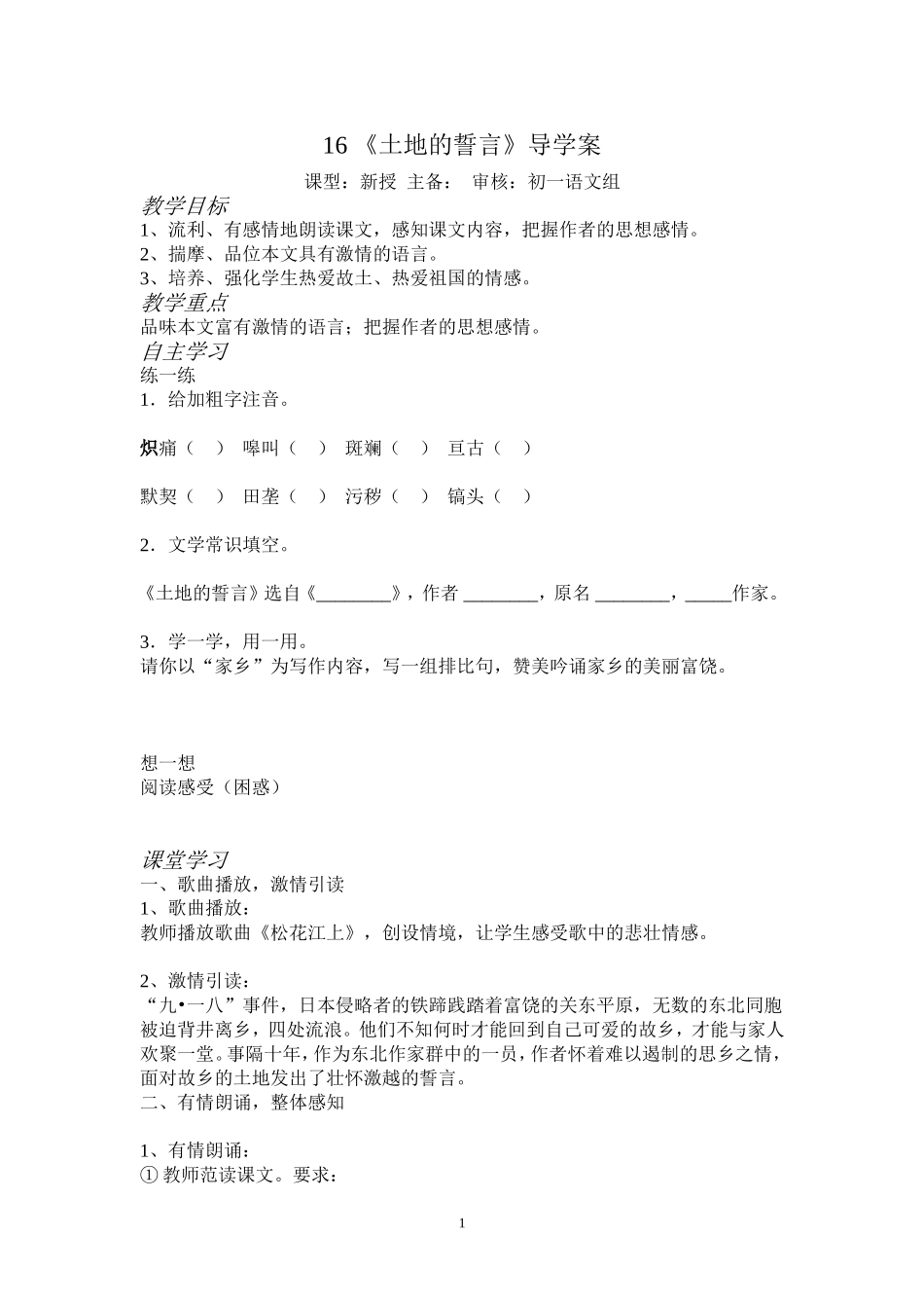 《土地的誓言》导学案_第1页