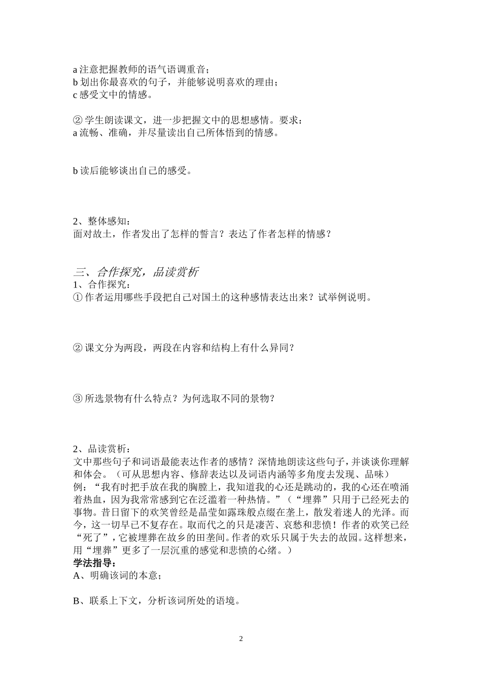 《土地的誓言》导学案_第2页