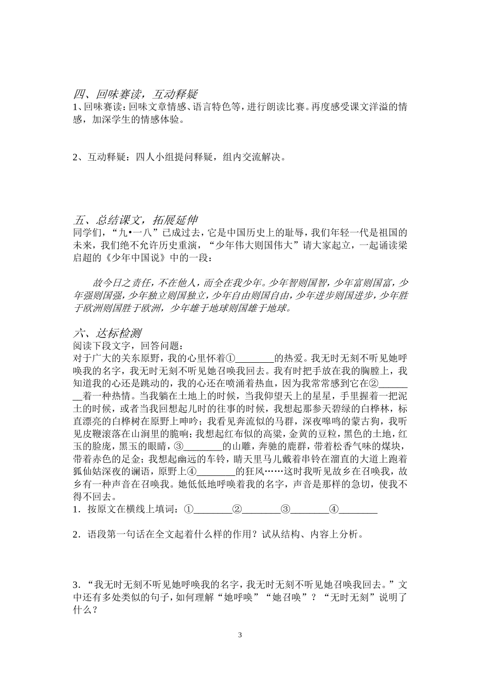 《土地的誓言》导学案_第3页