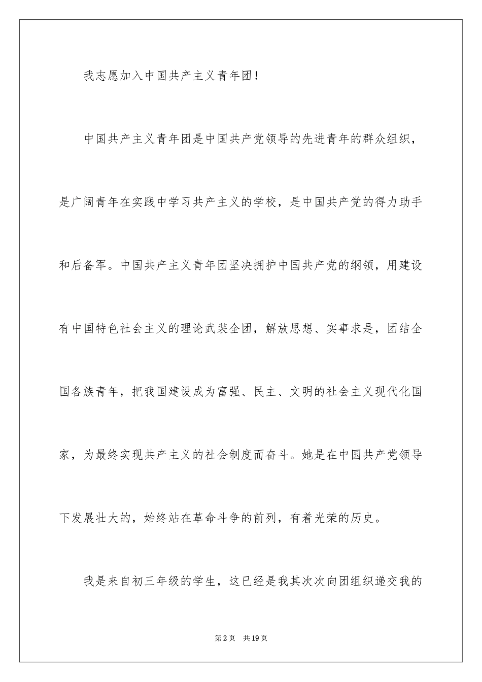 2024初三入团申请书_80_第2页