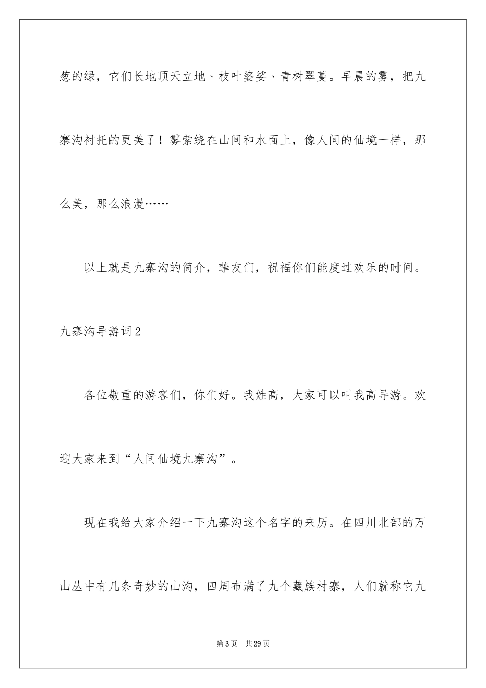 2024九寨沟导游词_6_第3页