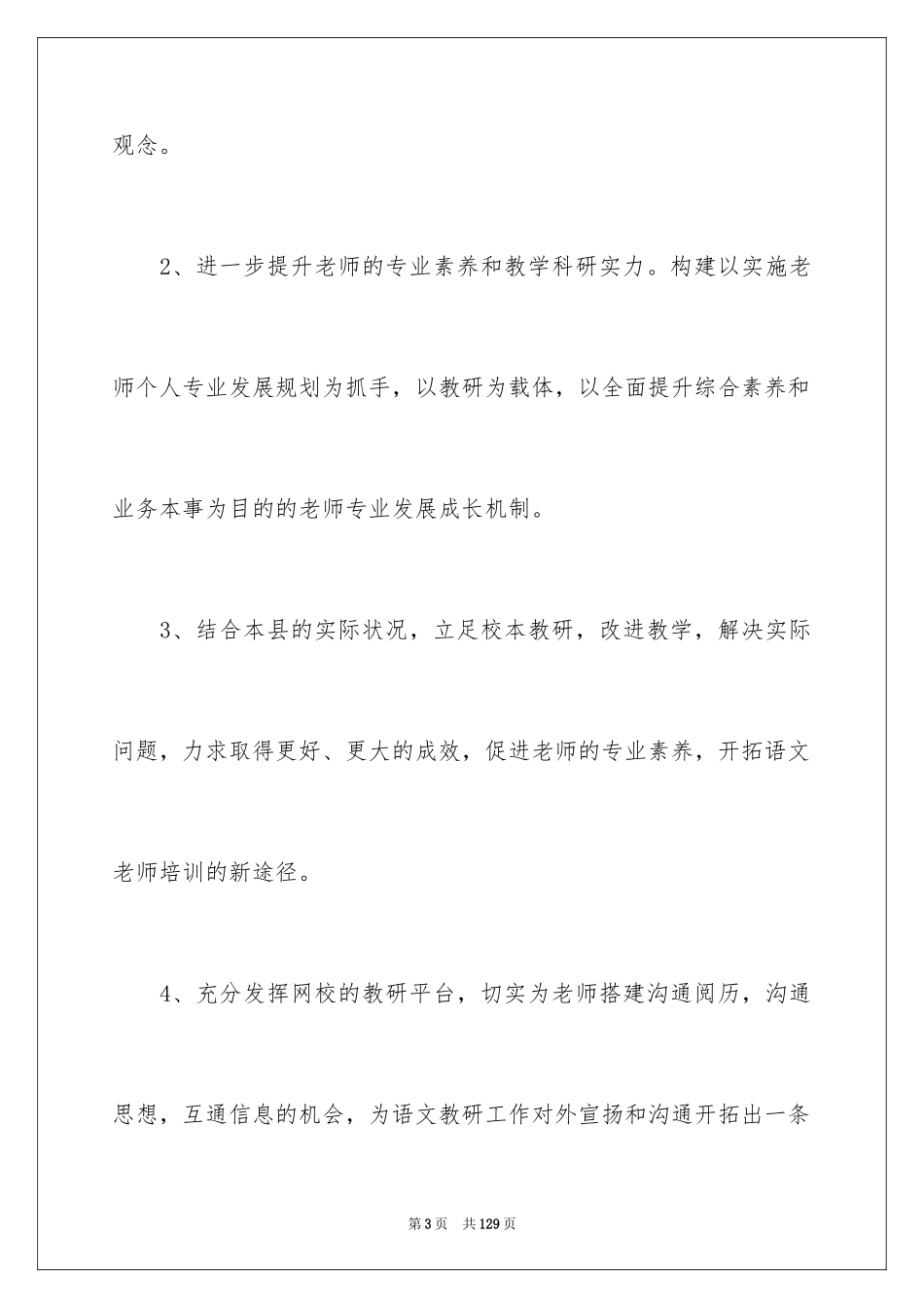 2024初中语文教研组工作计划_4_第3页