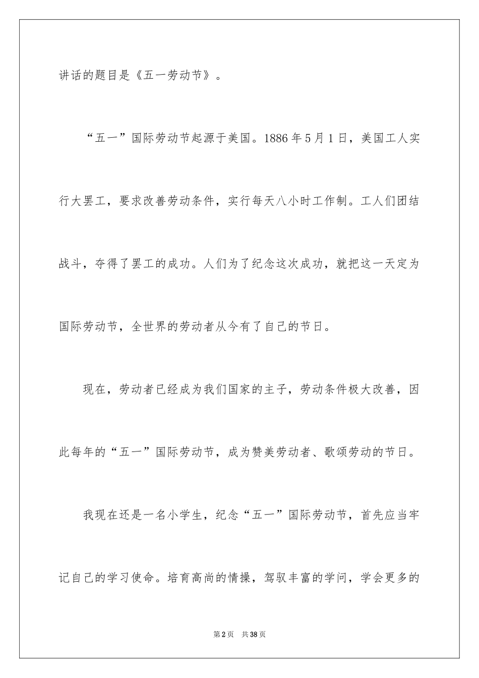 2024五一劳动节演讲稿_950_第2页