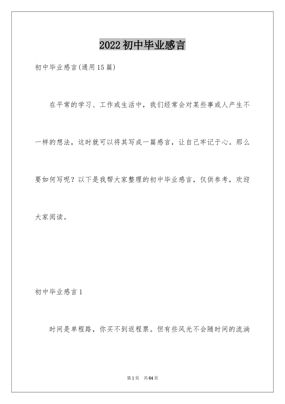 2024初中毕业感言_50_第1页