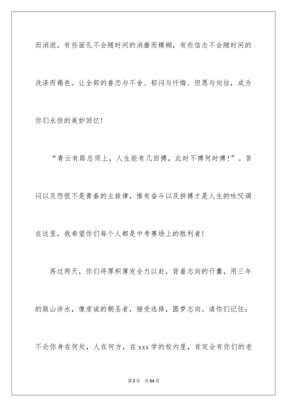 2024初中毕业感言_50_第2页