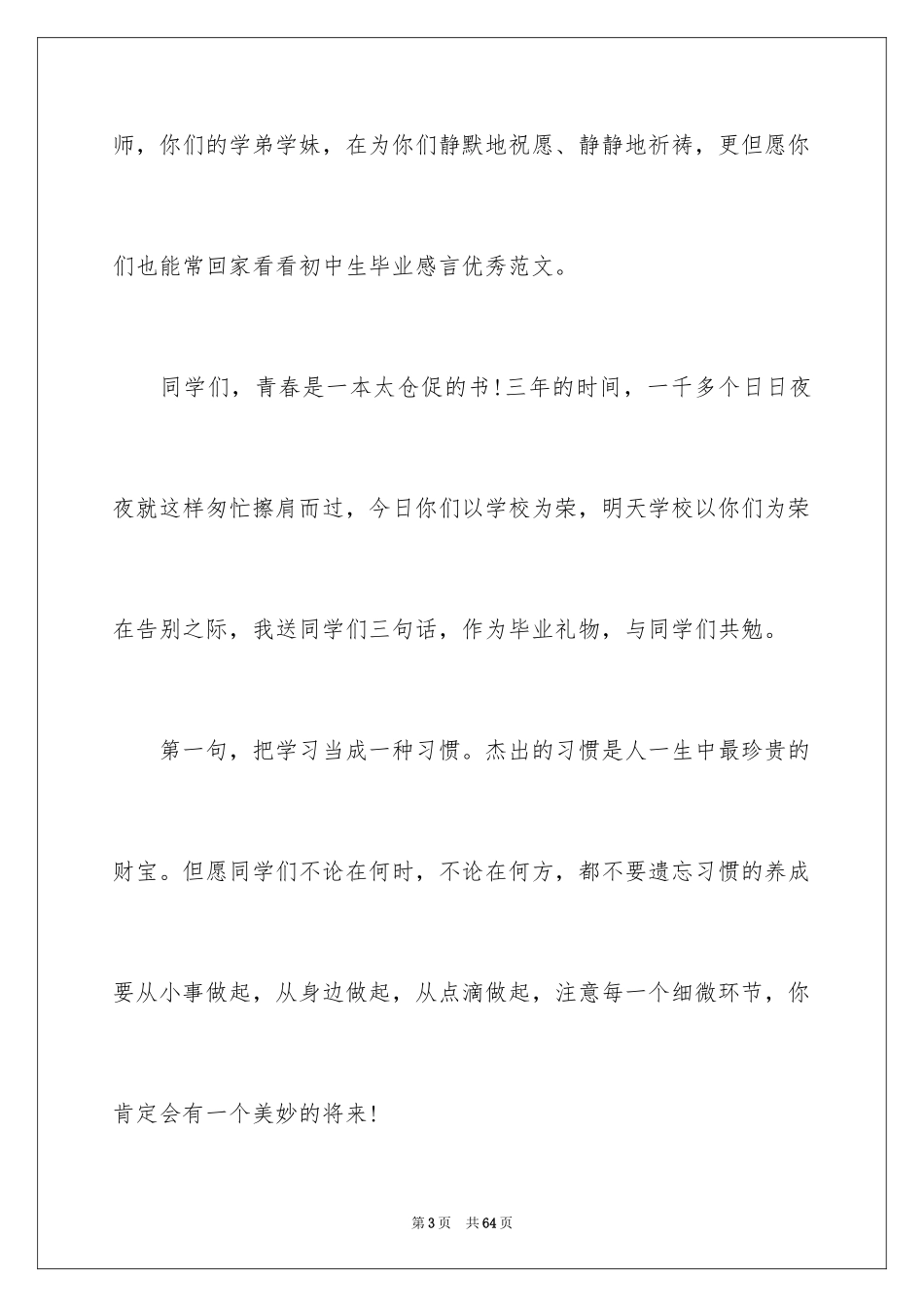2024初中毕业感言_50_第3页