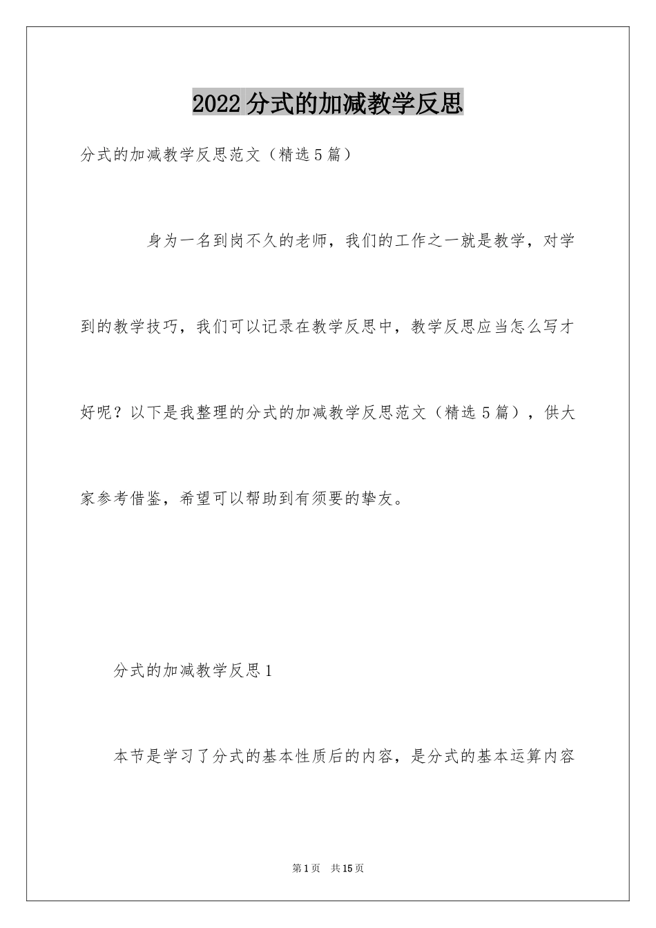 2024分式的加减教学反思_第1页