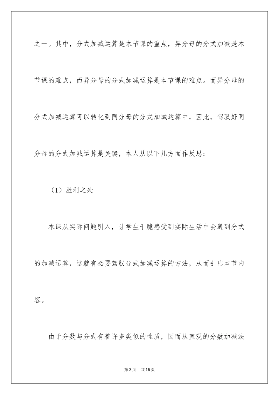 2024分式的加减教学反思_第2页