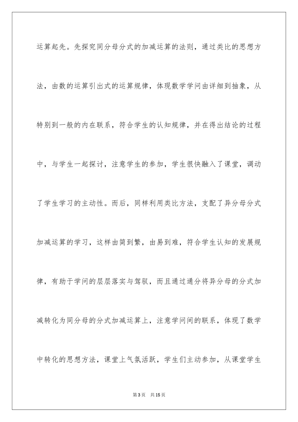 2024分式的加减教学反思_第3页