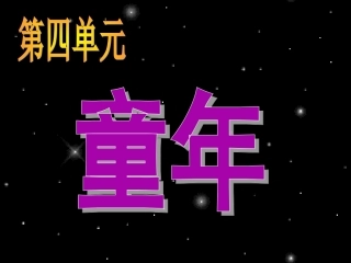 人教版三年级下册《和时间赛跑》课件