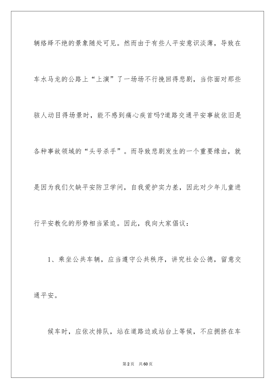 2024交通安全倡议书_32_第2页