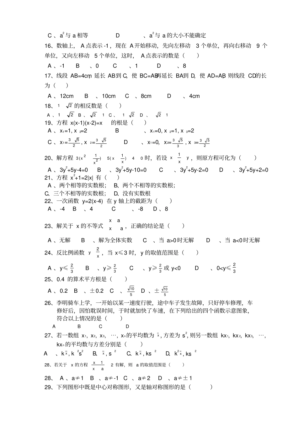 历年中考数学易错题含答案_第2页