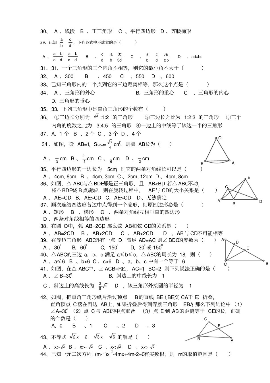 历年中考数学易错题含答案_第3页