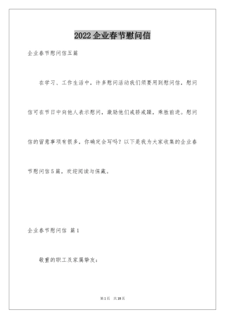 2024企业春节慰问信_2