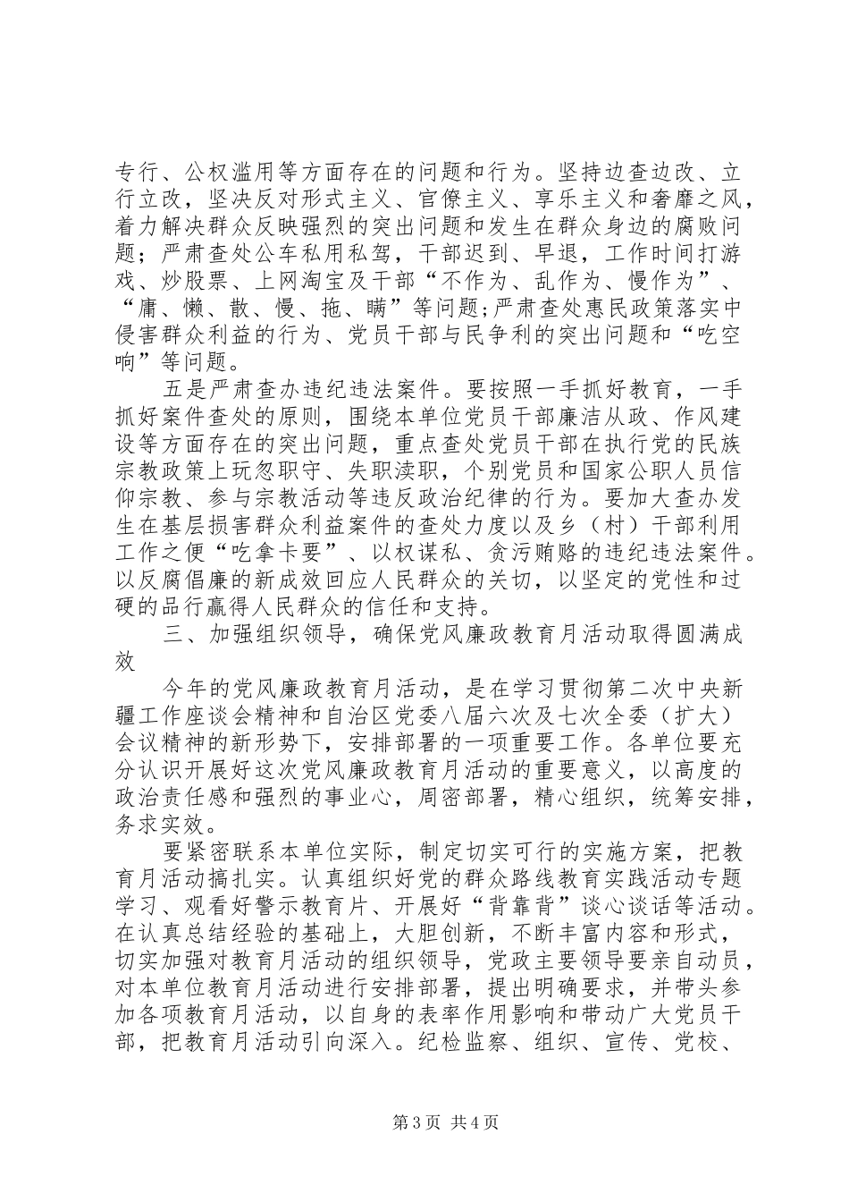 县委书记在党风廉政教育月活动动员会上的讲话发言_第3页