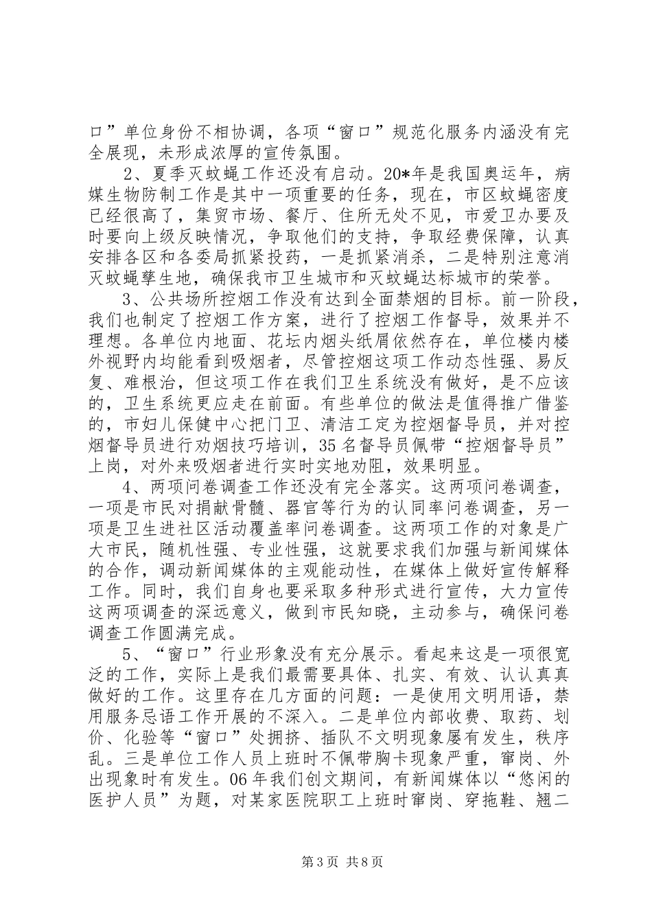 卫生系统创建文明城市工作会讲话发言_第3页