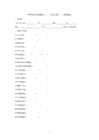 历年中考文言文训练之一：木兰诗含答案综述