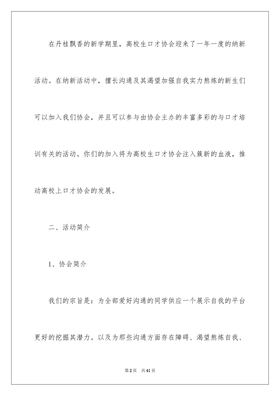 2024乒乓球队纳新策划书_1_第2页