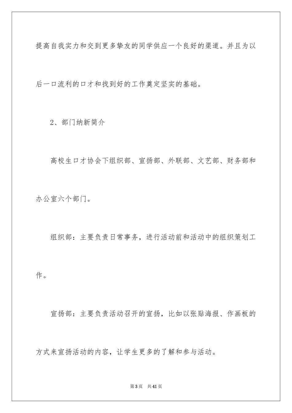 2024乒乓球队纳新策划书_1_第3页