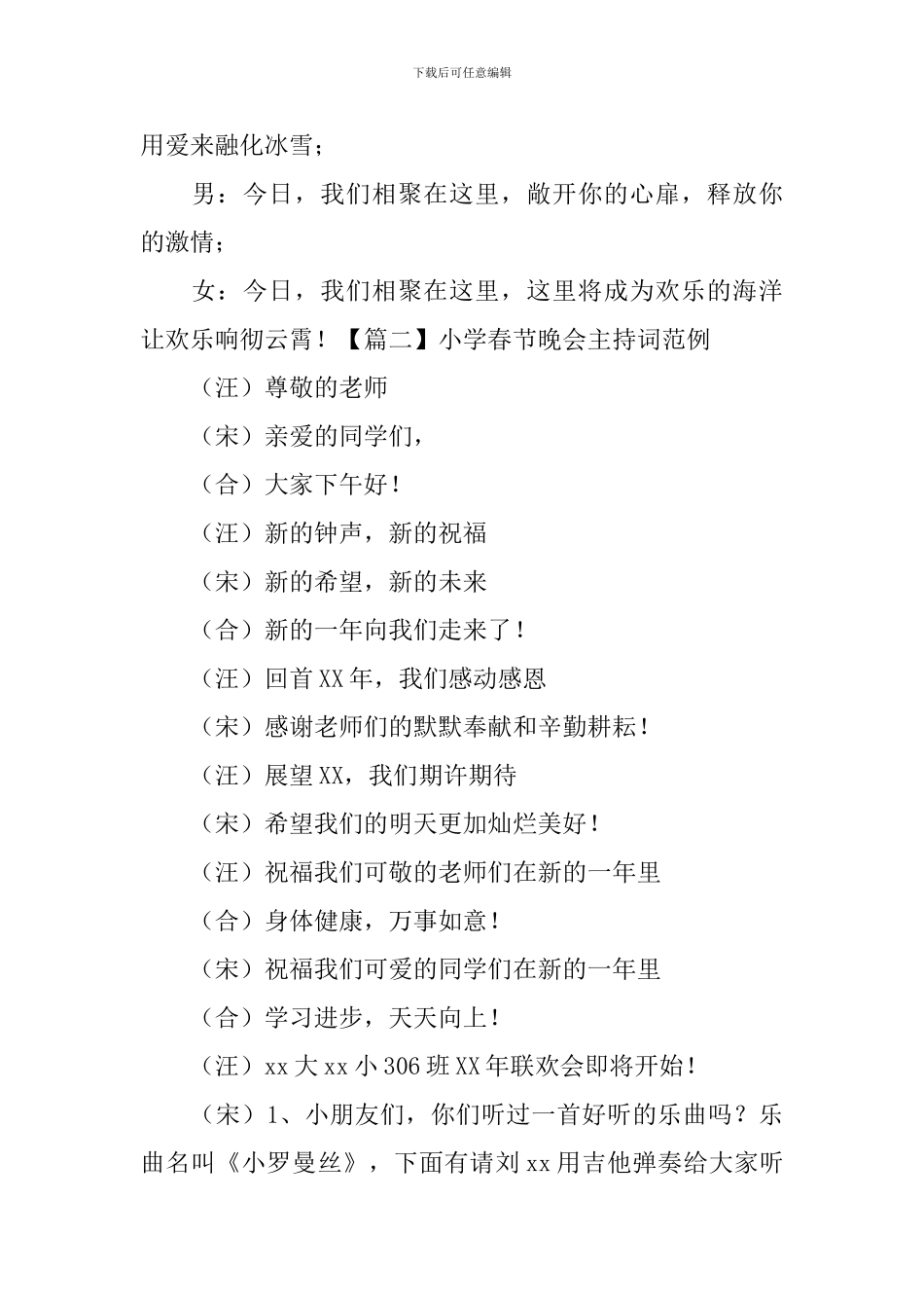 小学春节晚会主持词范例_第2页