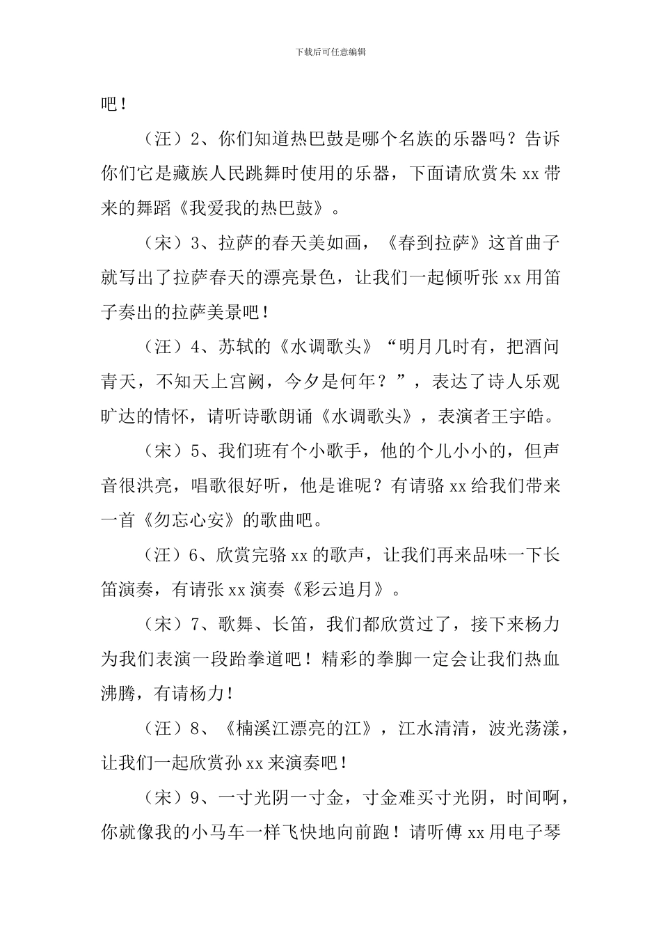 小学春节晚会主持词范例_第3页